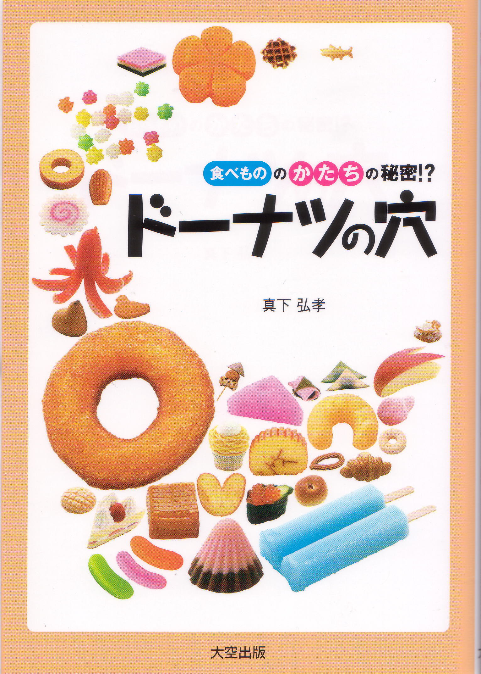 �h�[�i�c�̌��@���Е\��