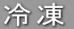�Ⓚ�̂������オ����̃����|�C���g�����ł��B